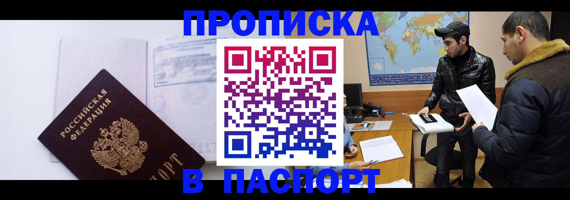 временная регистрация купить в Кунгуре