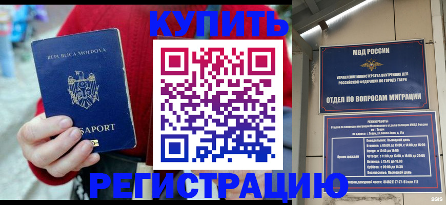временная регистрация купить в Кунгуре